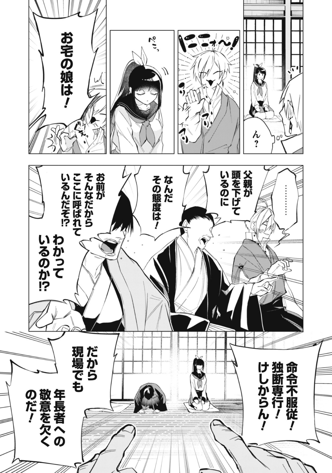 Taimashi Tensei - Chapter 1 - Page 15