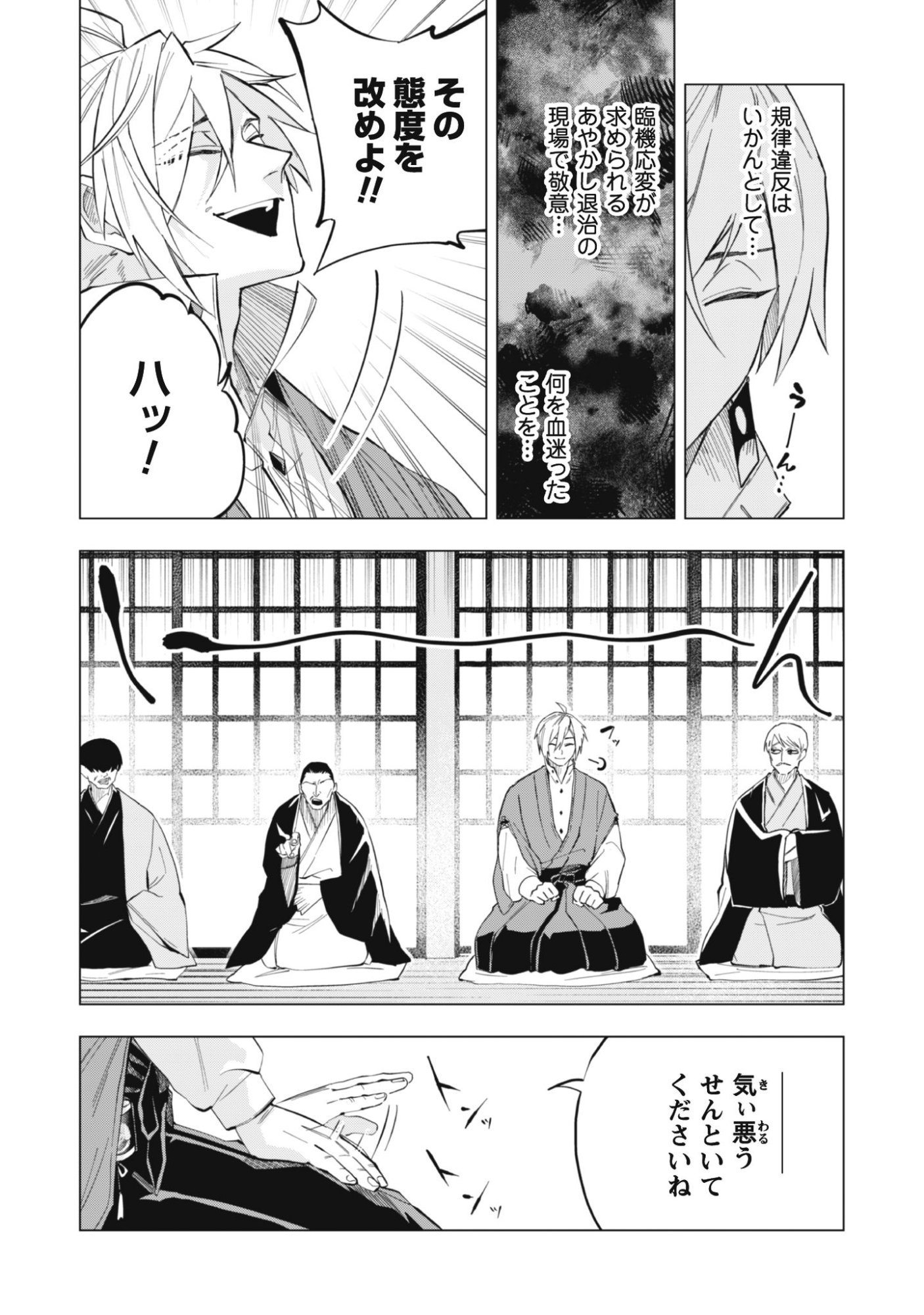 Taimashi Tensei - Chapter 1 - Page 16
