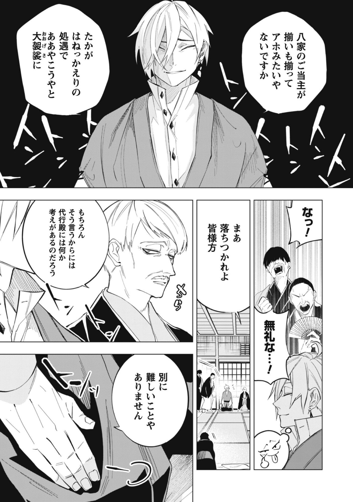Taimashi Tensei - Chapter 1 - Page 17