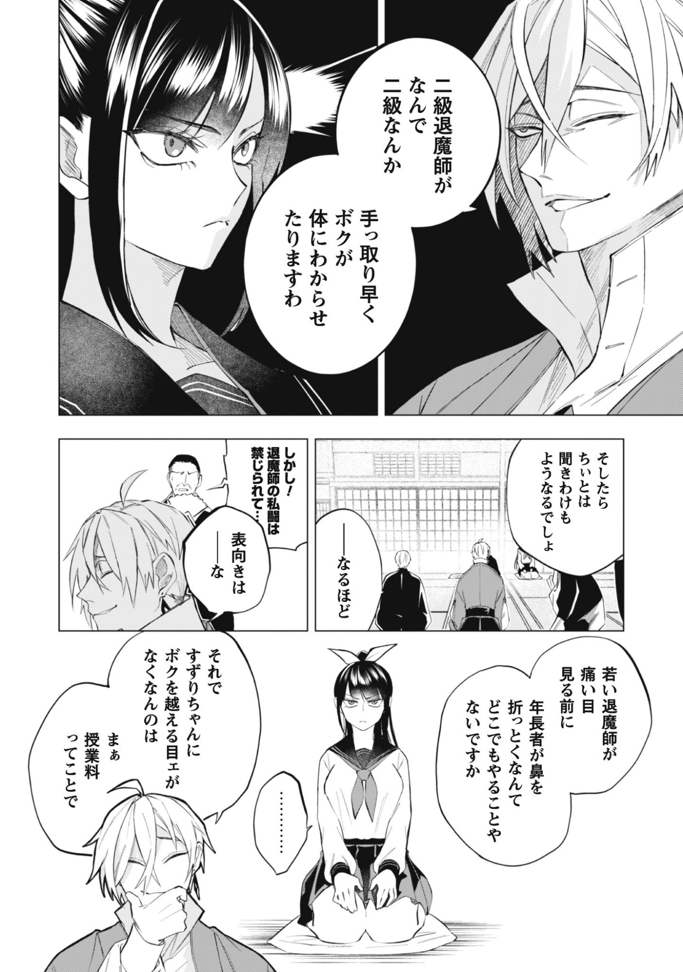 Taimashi Tensei - Chapter 1 - Page 18