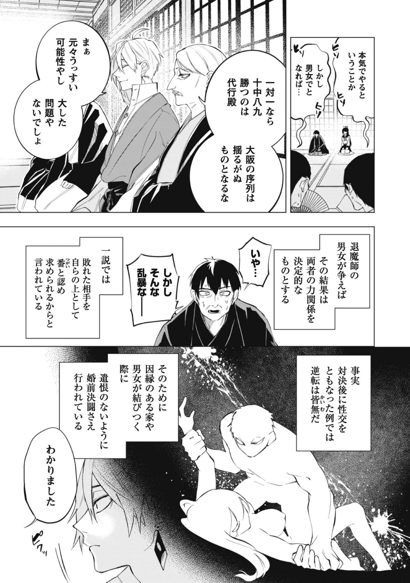 Taimashi Tensei - Chapter 1 - Page 19