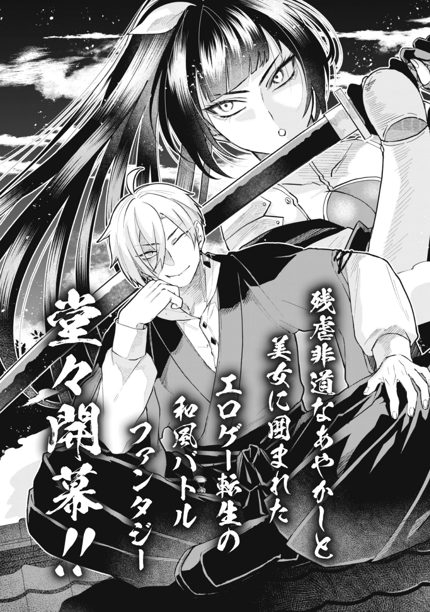 Taimashi Tensei - Chapter 1 - Page 2