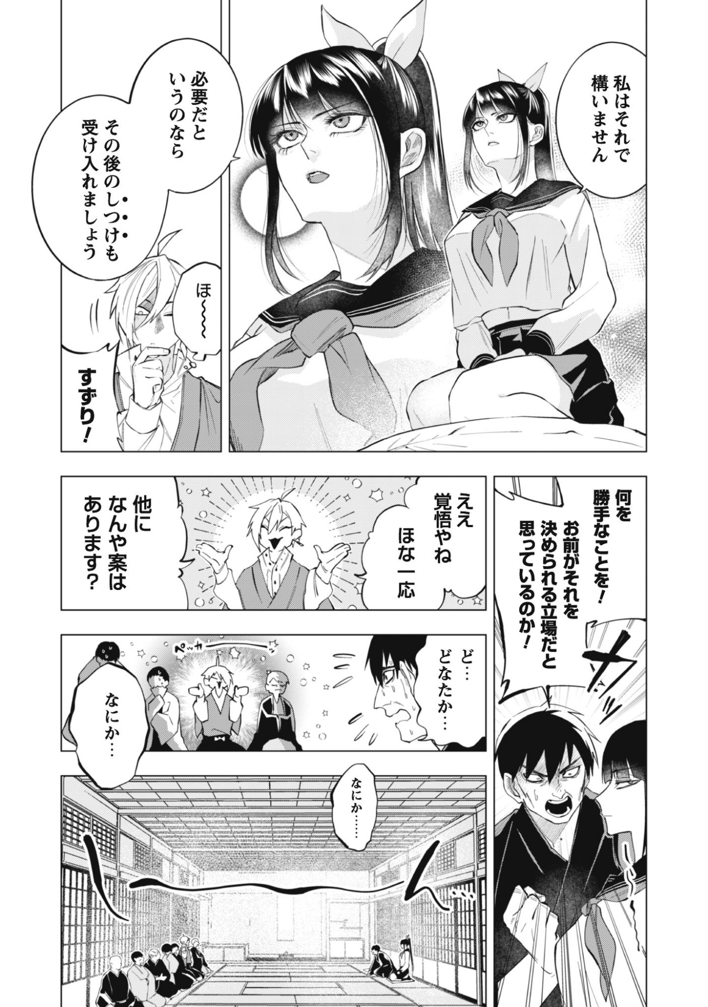 Taimashi Tensei - Chapter 1 - Page 20