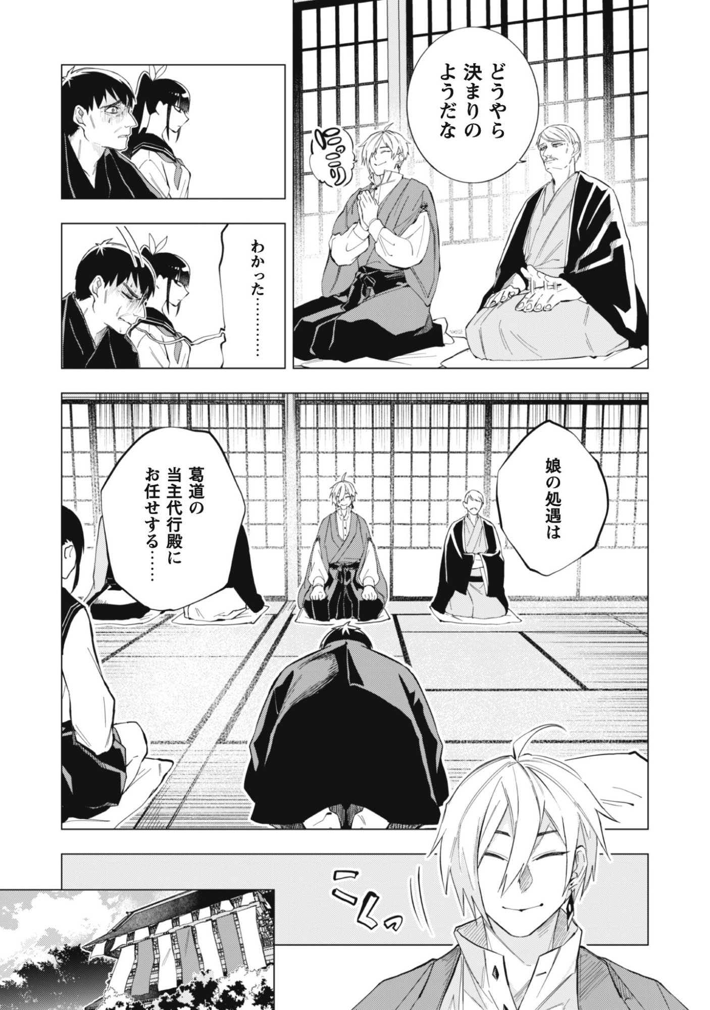 Taimashi Tensei - Chapter 1 - Page 21