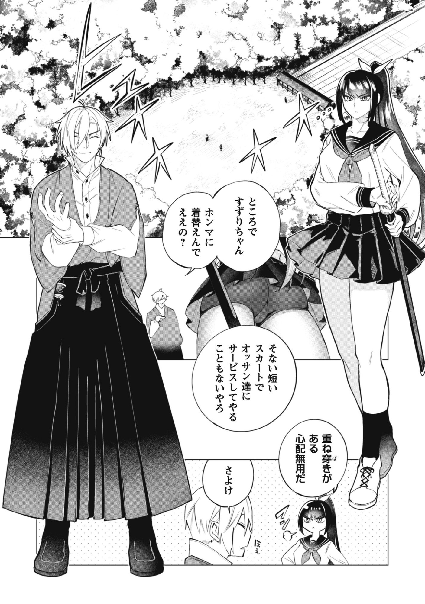 Taimashi Tensei - Chapter 1 - Page 22