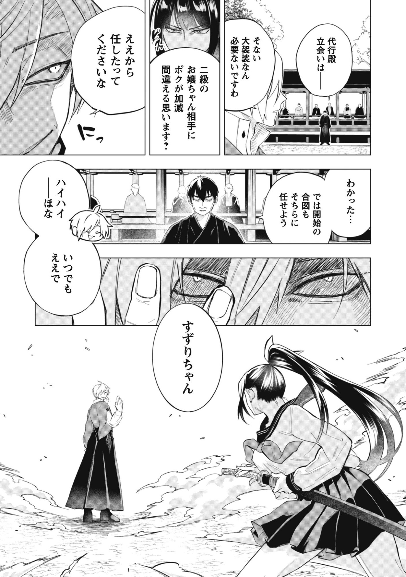 Taimashi Tensei - Chapter 1 - Page 23