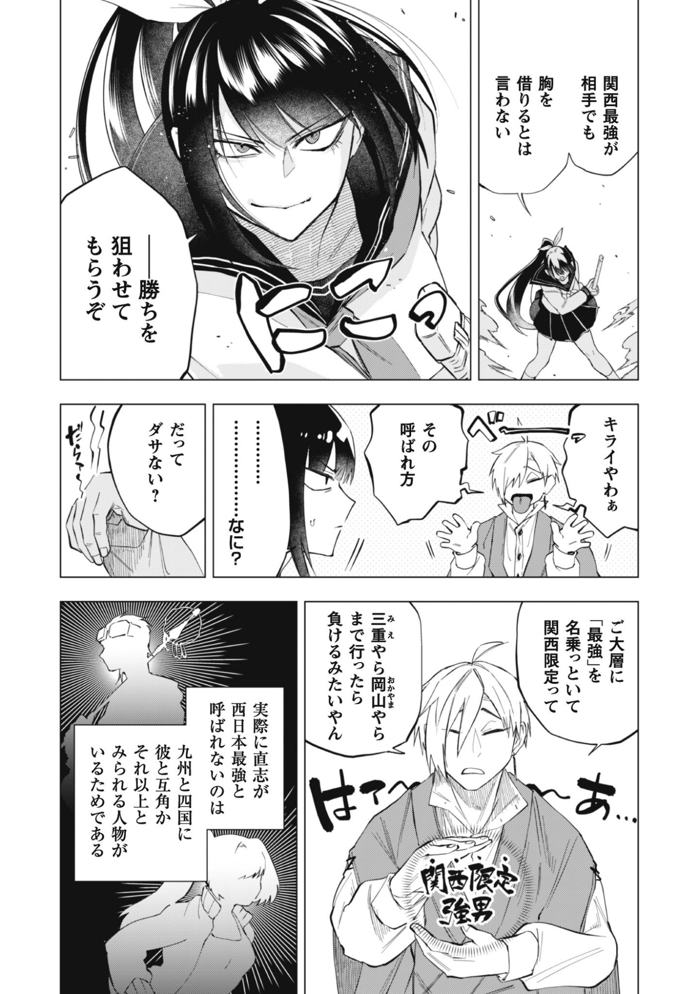 Taimashi Tensei - Chapter 1 - Page 24