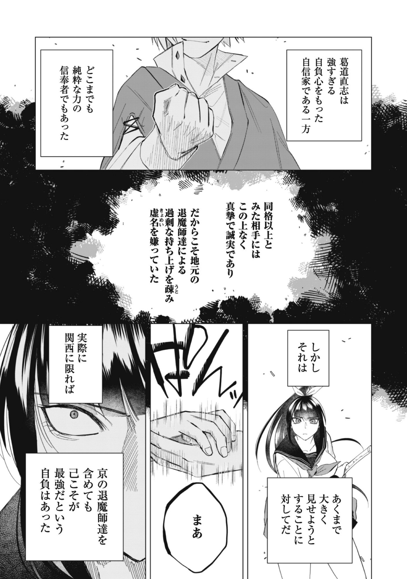 Taimashi Tensei - Chapter 1 - Page 25