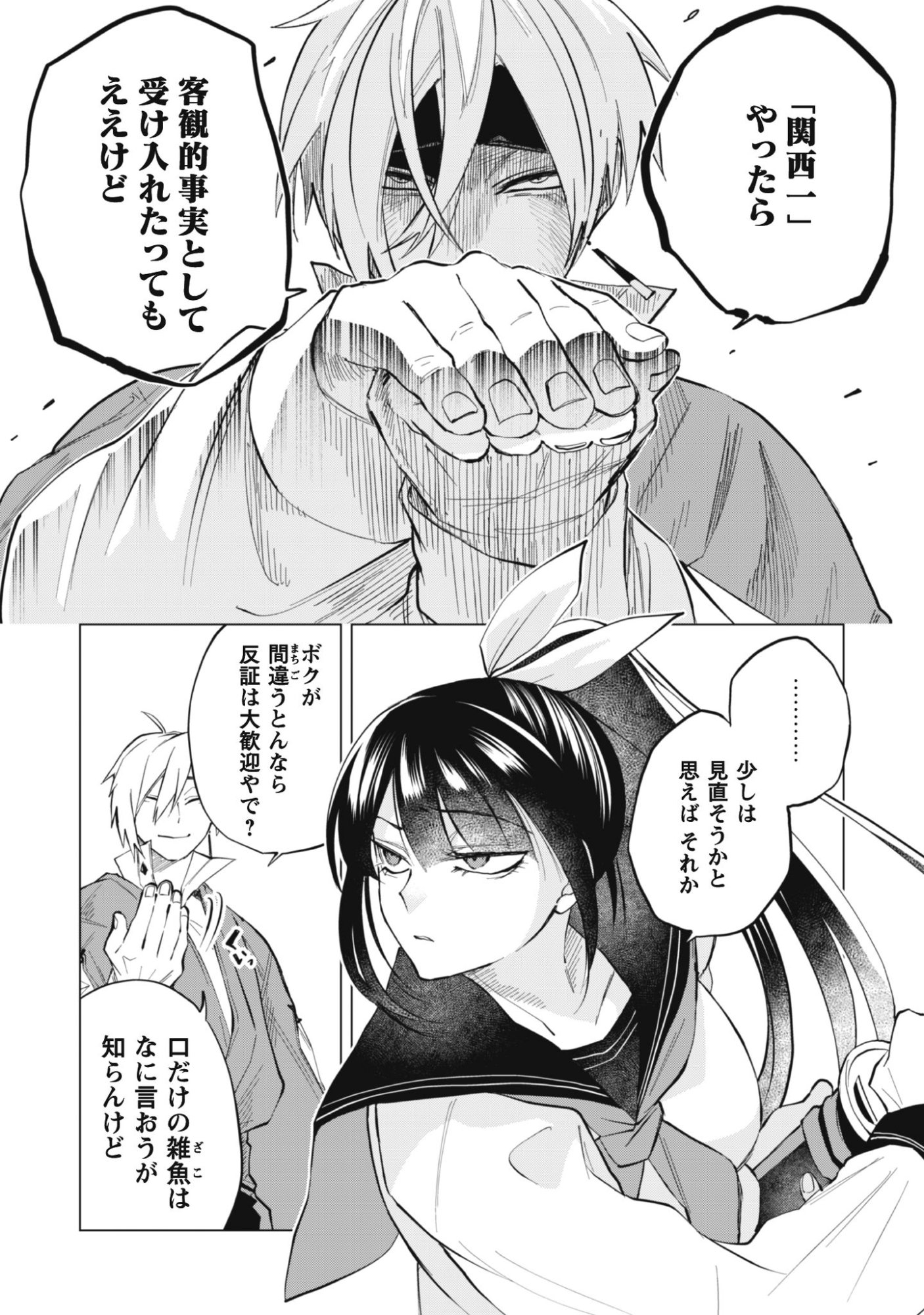 Taimashi Tensei - Chapter 1 - Page 26