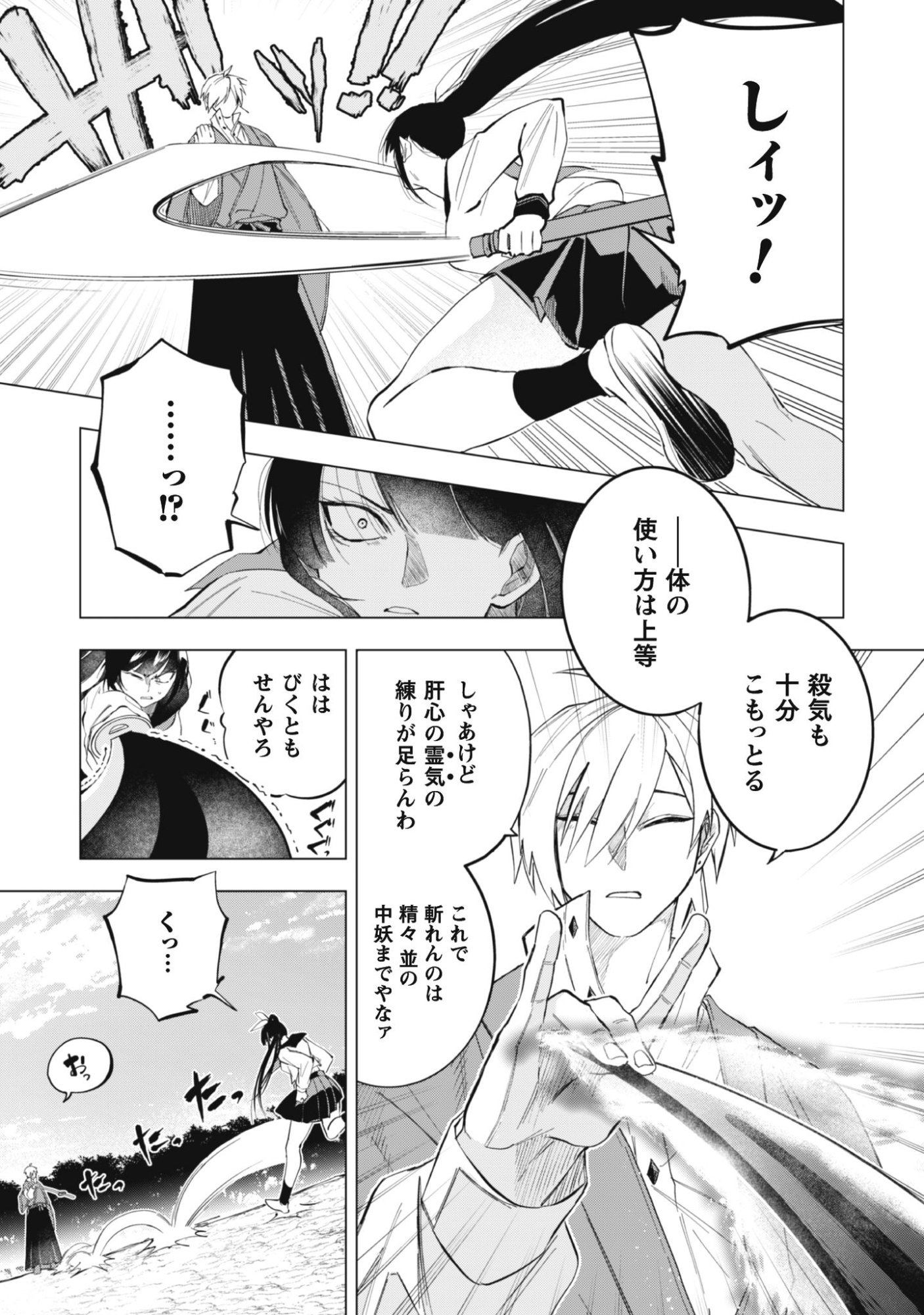 Taimashi Tensei - Chapter 1 - Page 27