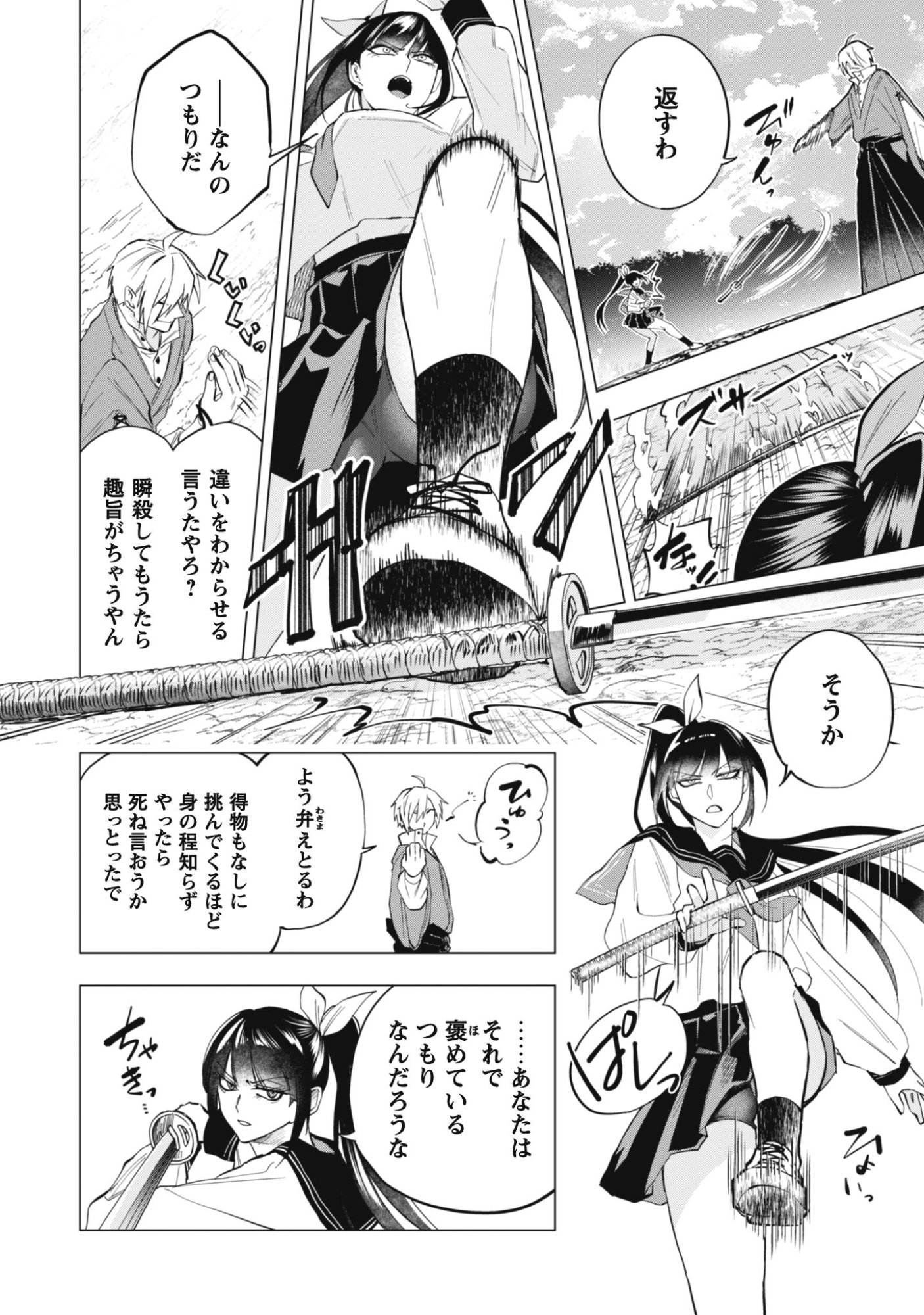 Taimashi Tensei - Chapter 1 - Page 28