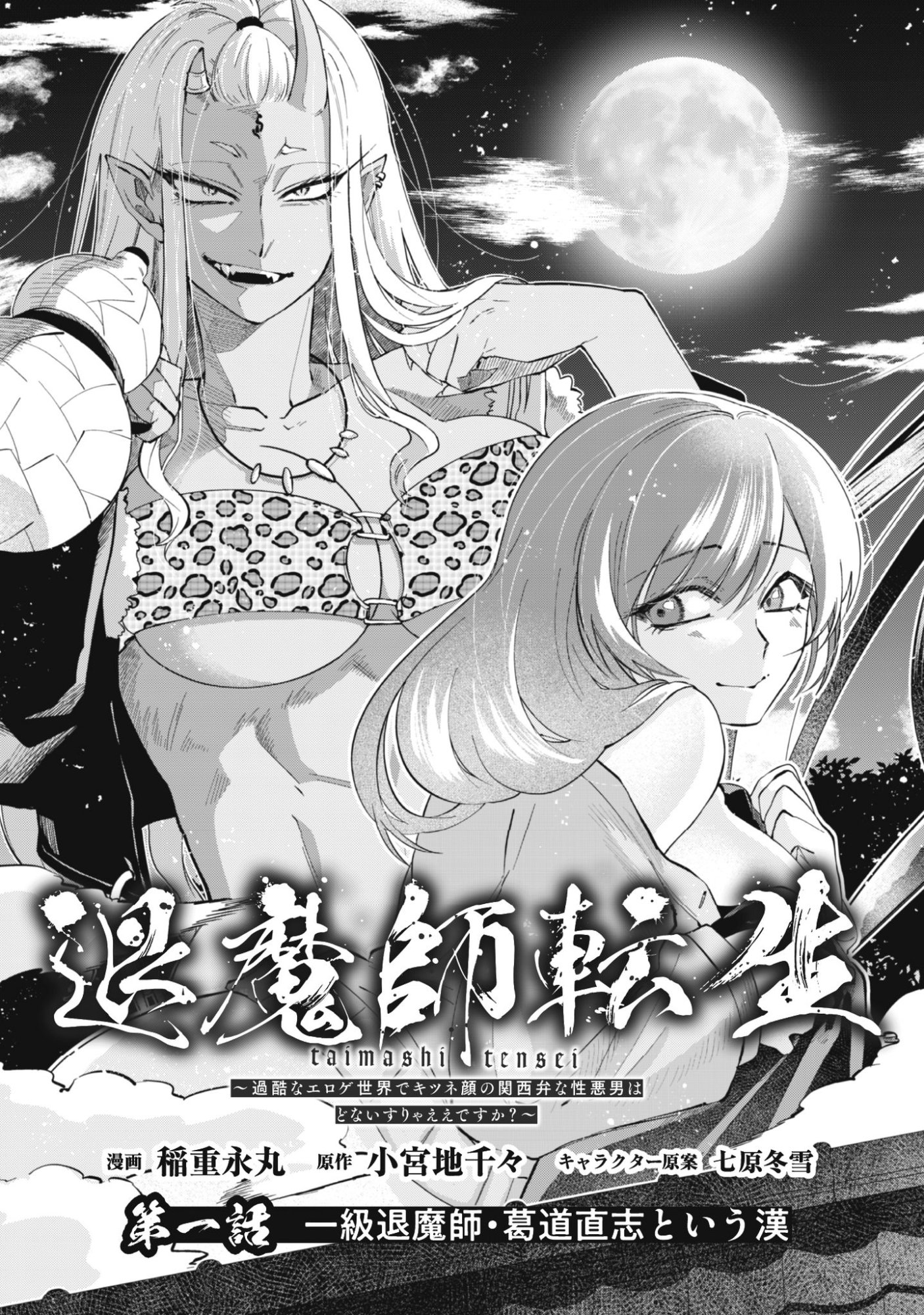 Taimashi Tensei - Chapter 1 - Page 3