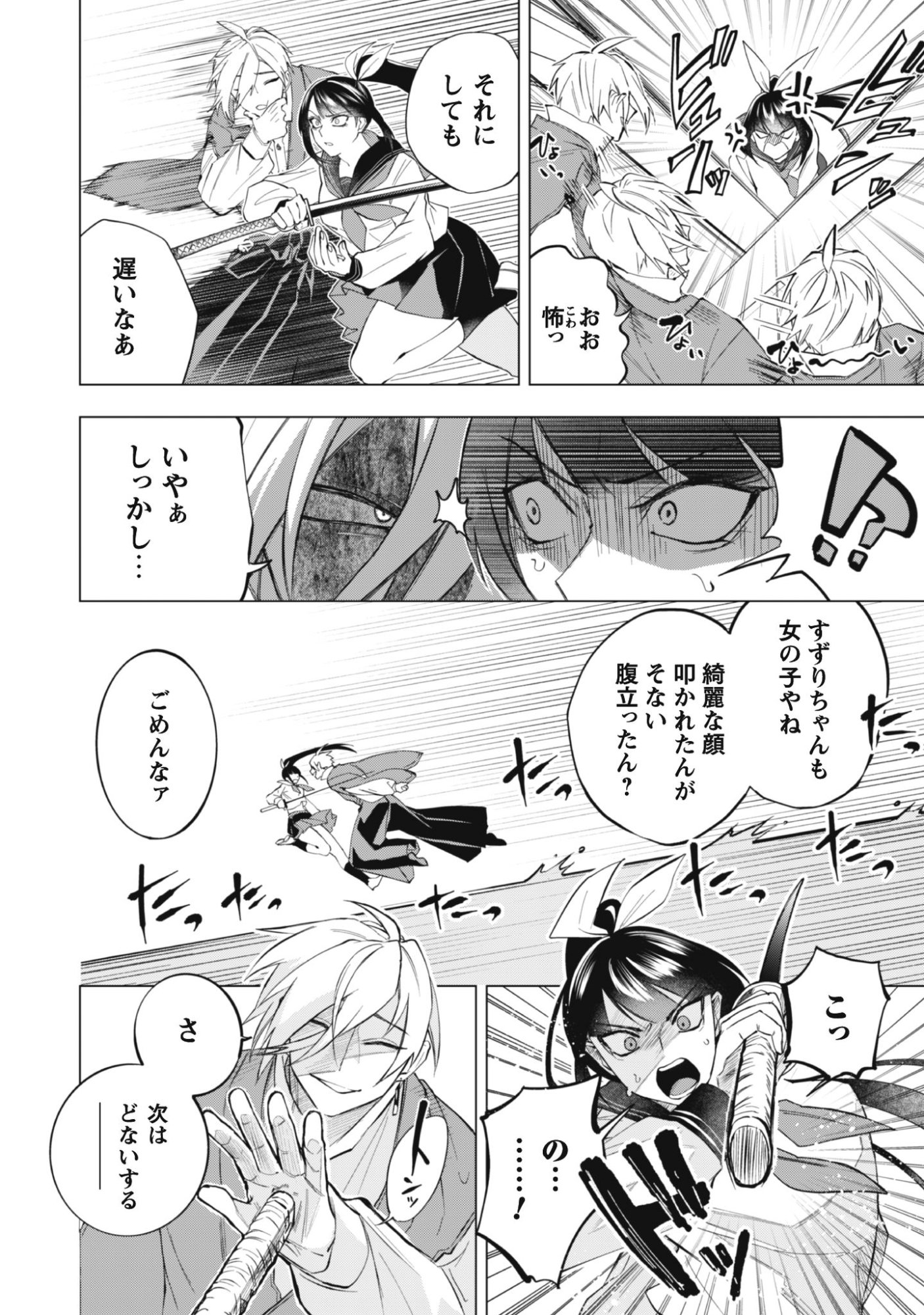 Taimashi Tensei - Chapter 1 - Page 32