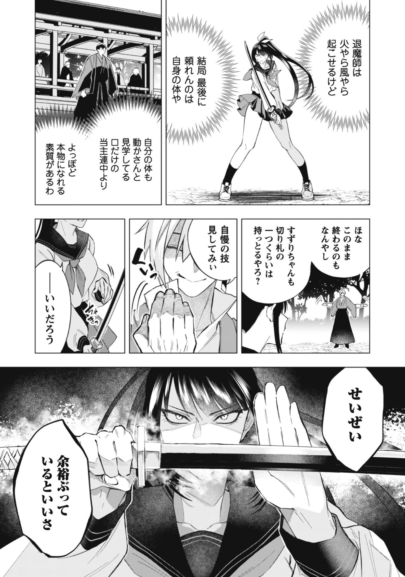 Taimashi Tensei - Chapter 1 - Page 35