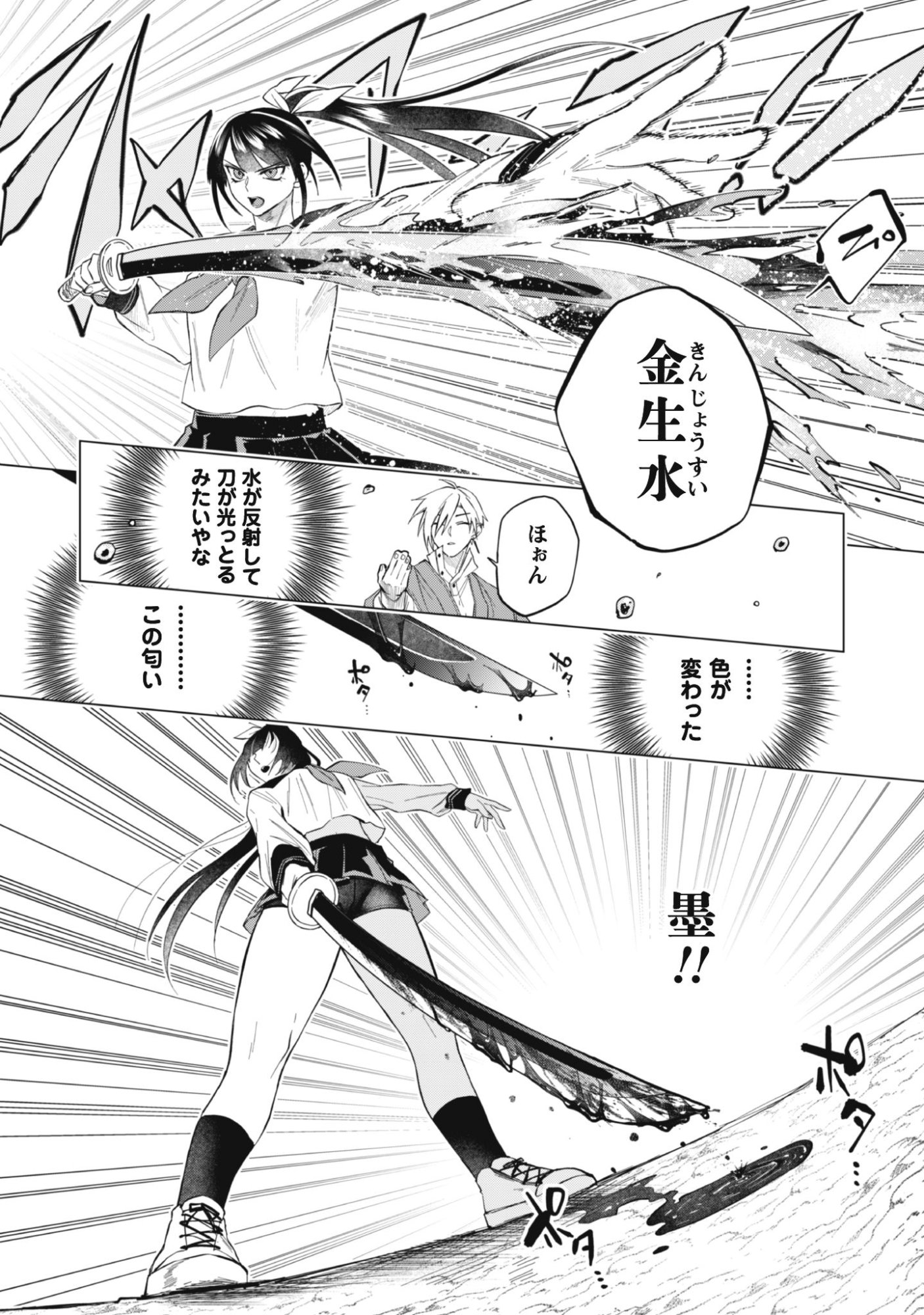 Taimashi Tensei - Chapter 1 - Page 36