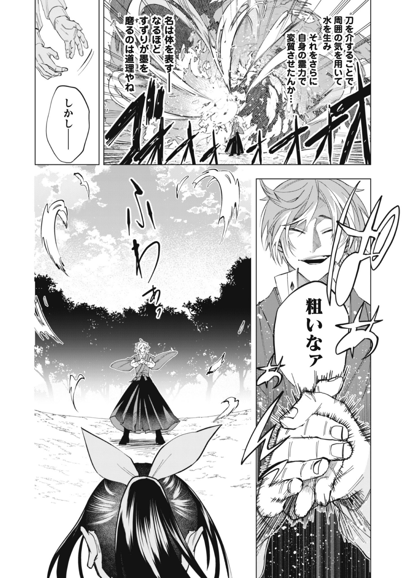 Taimashi Tensei - Chapter 1 - Page 38