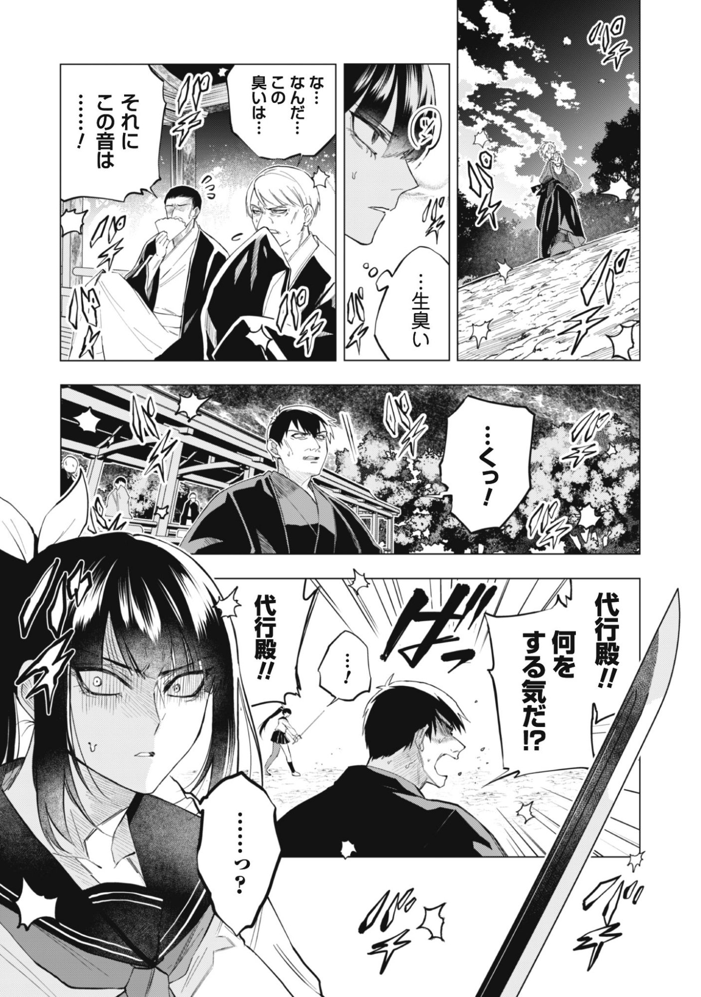 Taimashi Tensei - Chapter 1 - Page 43