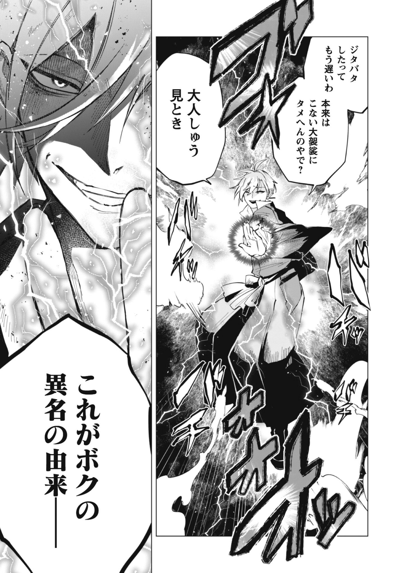 Taimashi Tensei - Chapter 1 - Page 45
