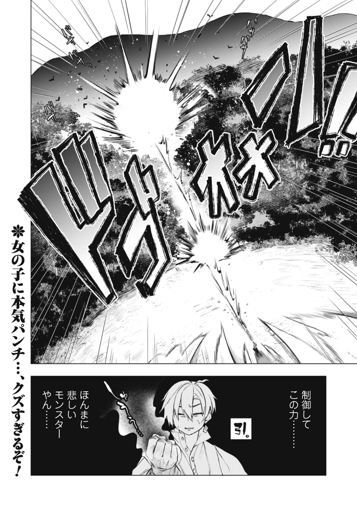 Taimashi Tensei - Chapter 1 - Page 48