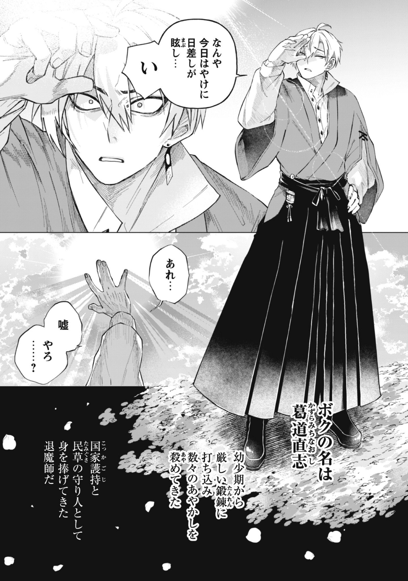 Taimashi Tensei - Chapter 1 - Page 5