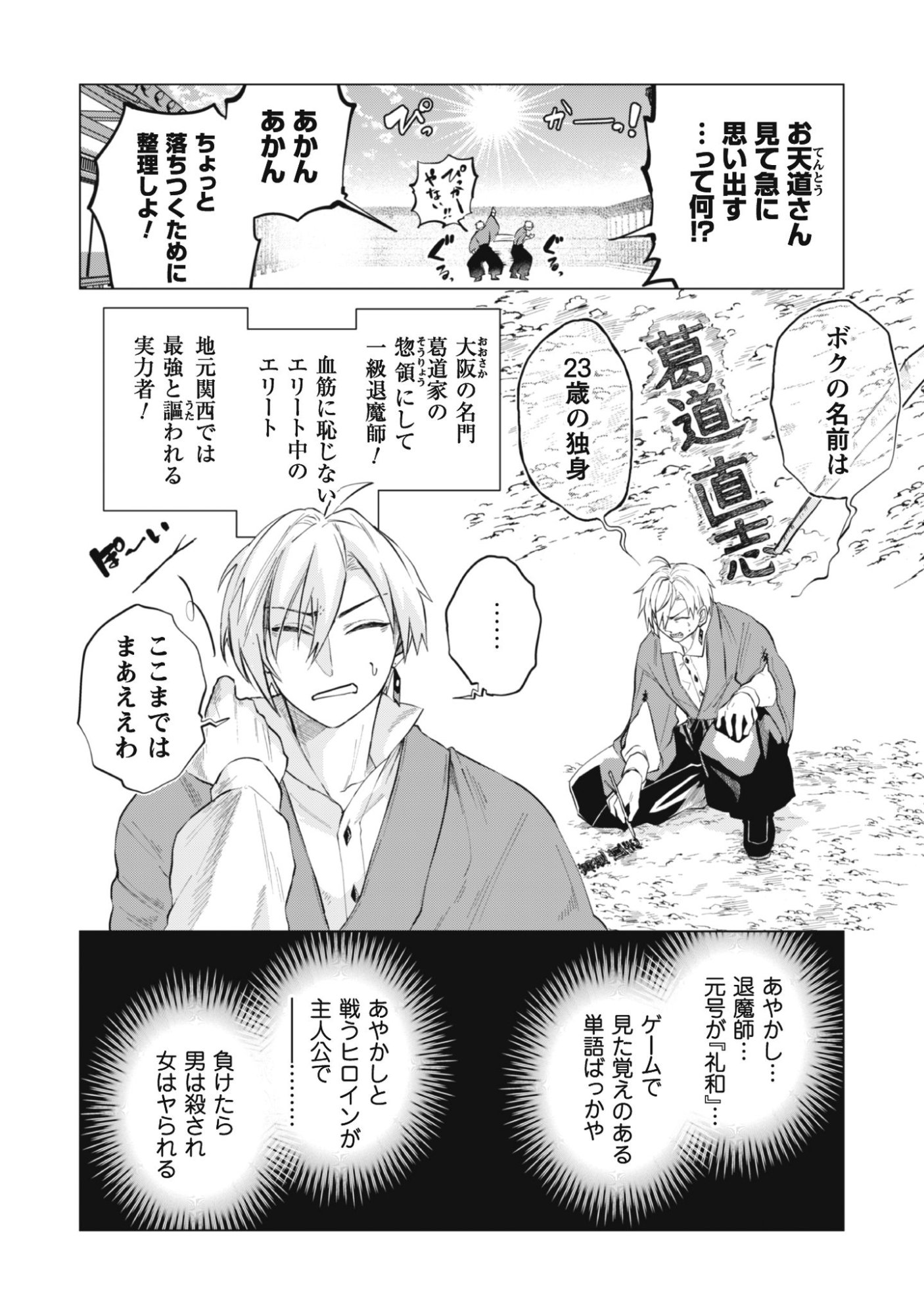 Taimashi Tensei - Chapter 1 - Page 6