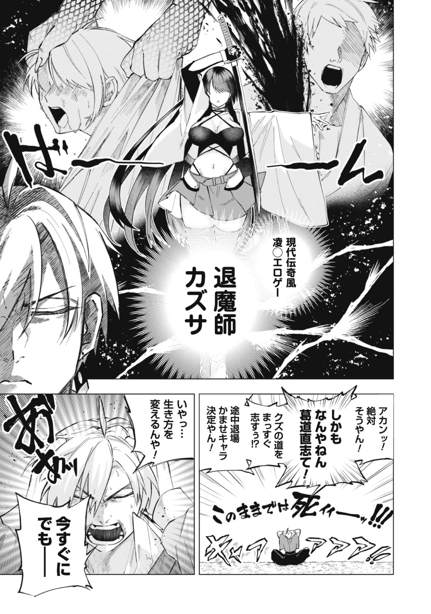 Taimashi Tensei - Chapter 1 - Page 7