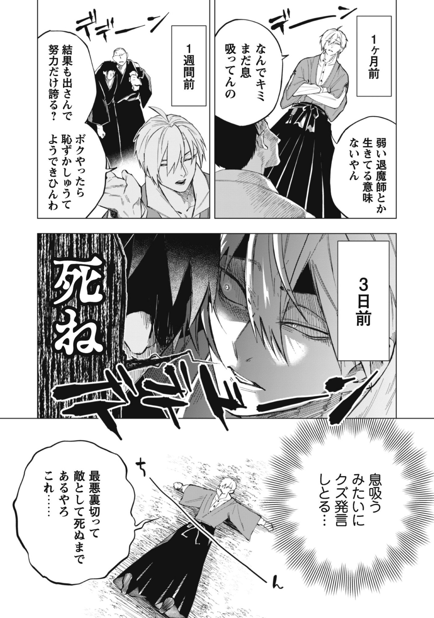 Taimashi Tensei - Chapter 1 - Page 8