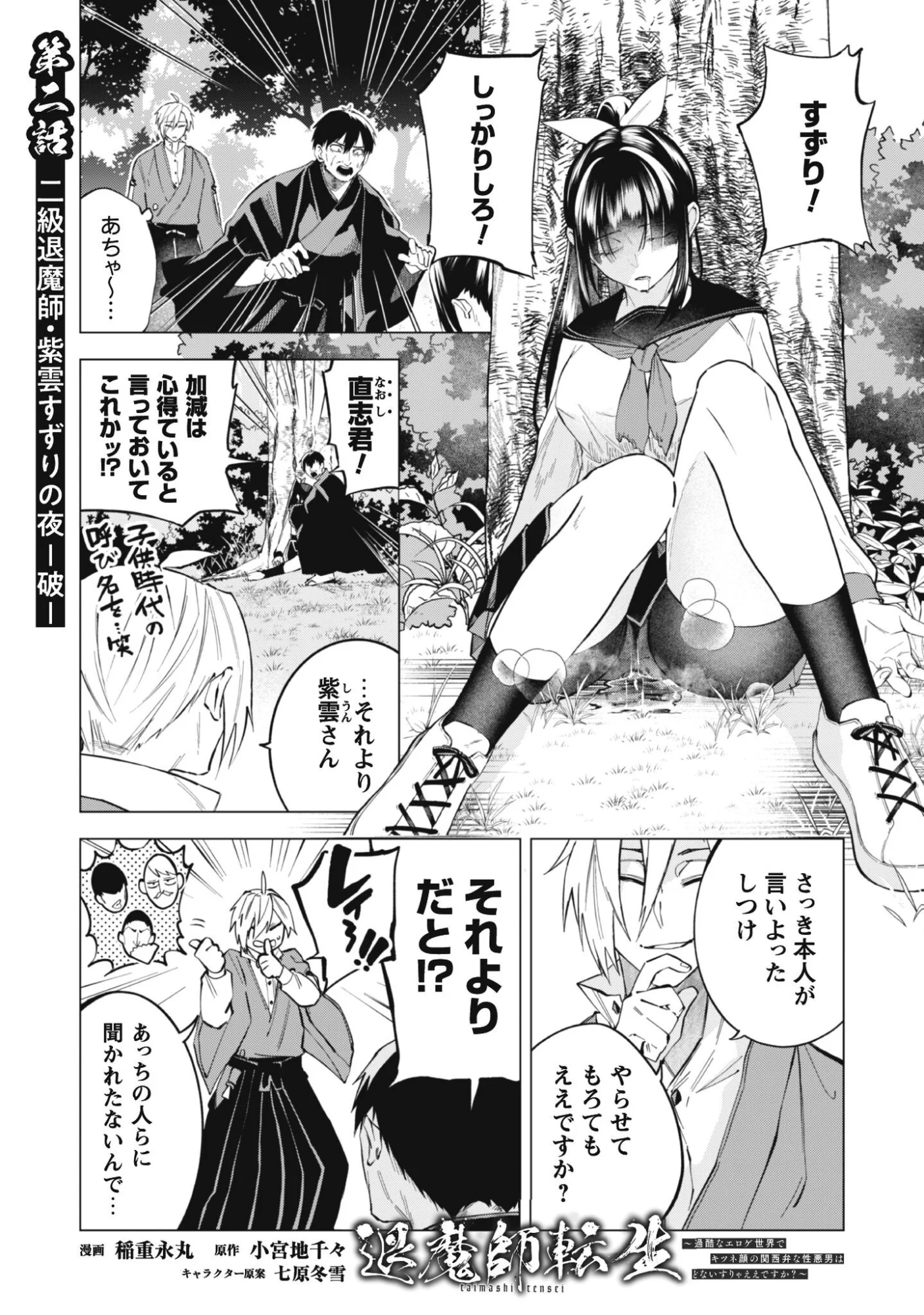 Taimashi Tensei - Chapter 2 - Page 1