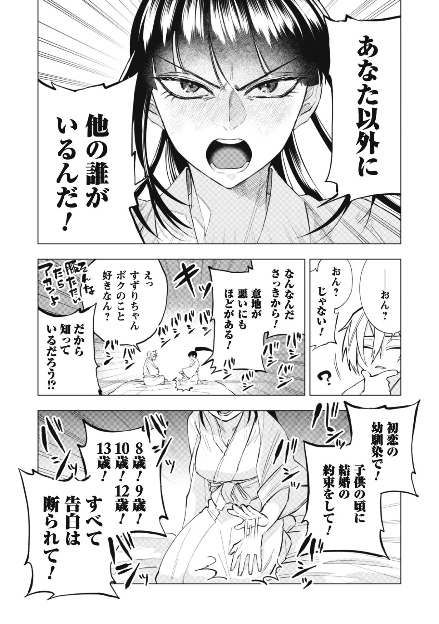 Taimashi Tensei - Chapter 2 - Page 10