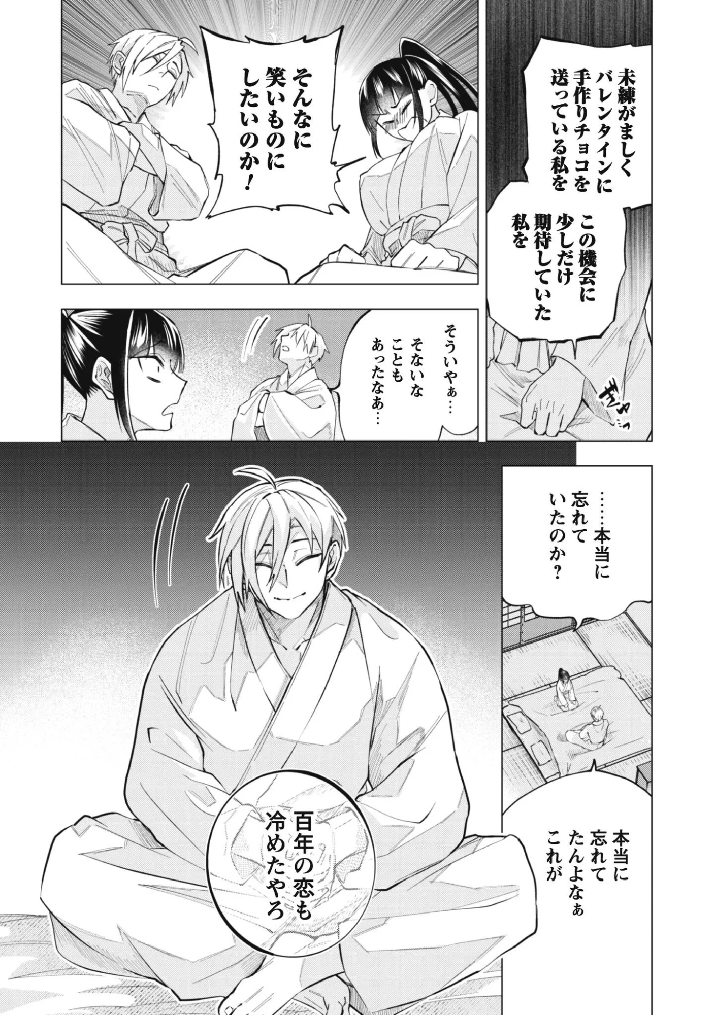 Taimashi Tensei - Chapter 2 - Page 12