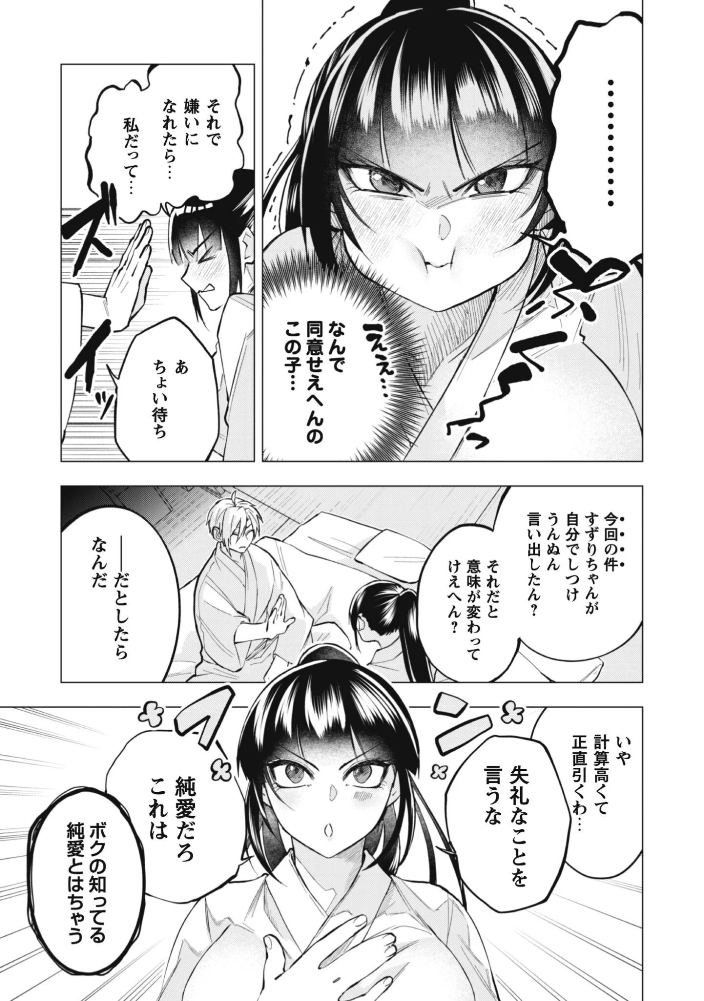 Taimashi Tensei - Chapter 2 - Page 13