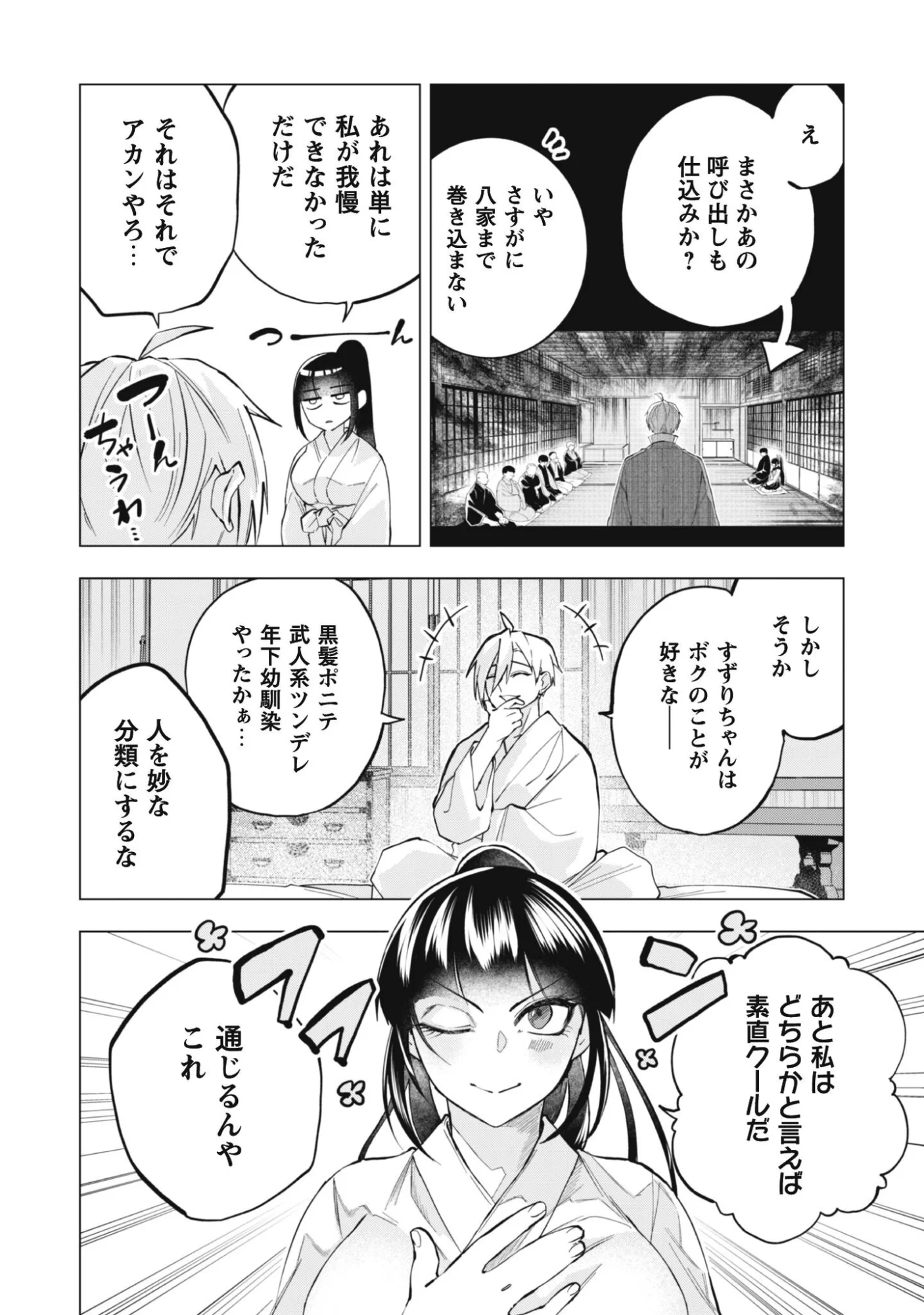 Taimashi Tensei - Chapter 2 - Page 14