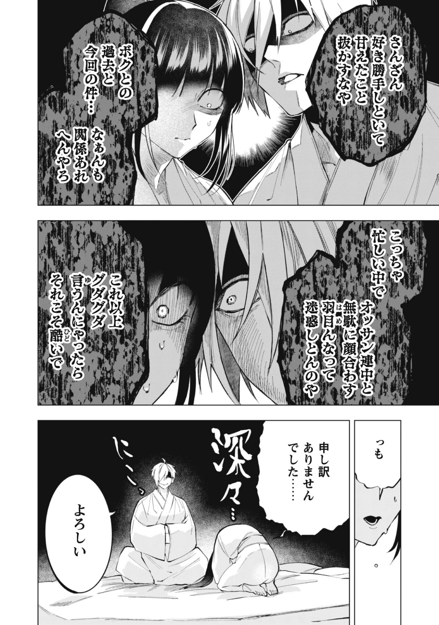 Taimashi Tensei - Chapter 2 - Page 16