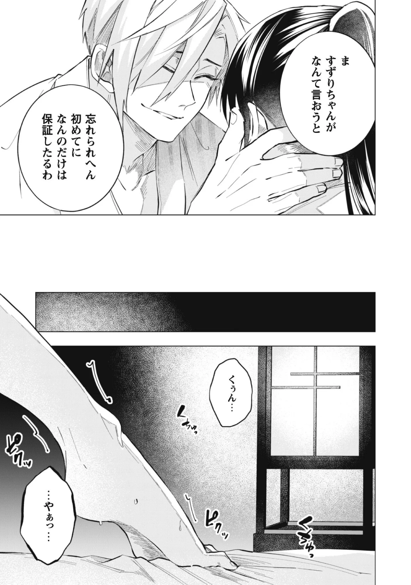 Taimashi Tensei - Chapter 2 - Page 17