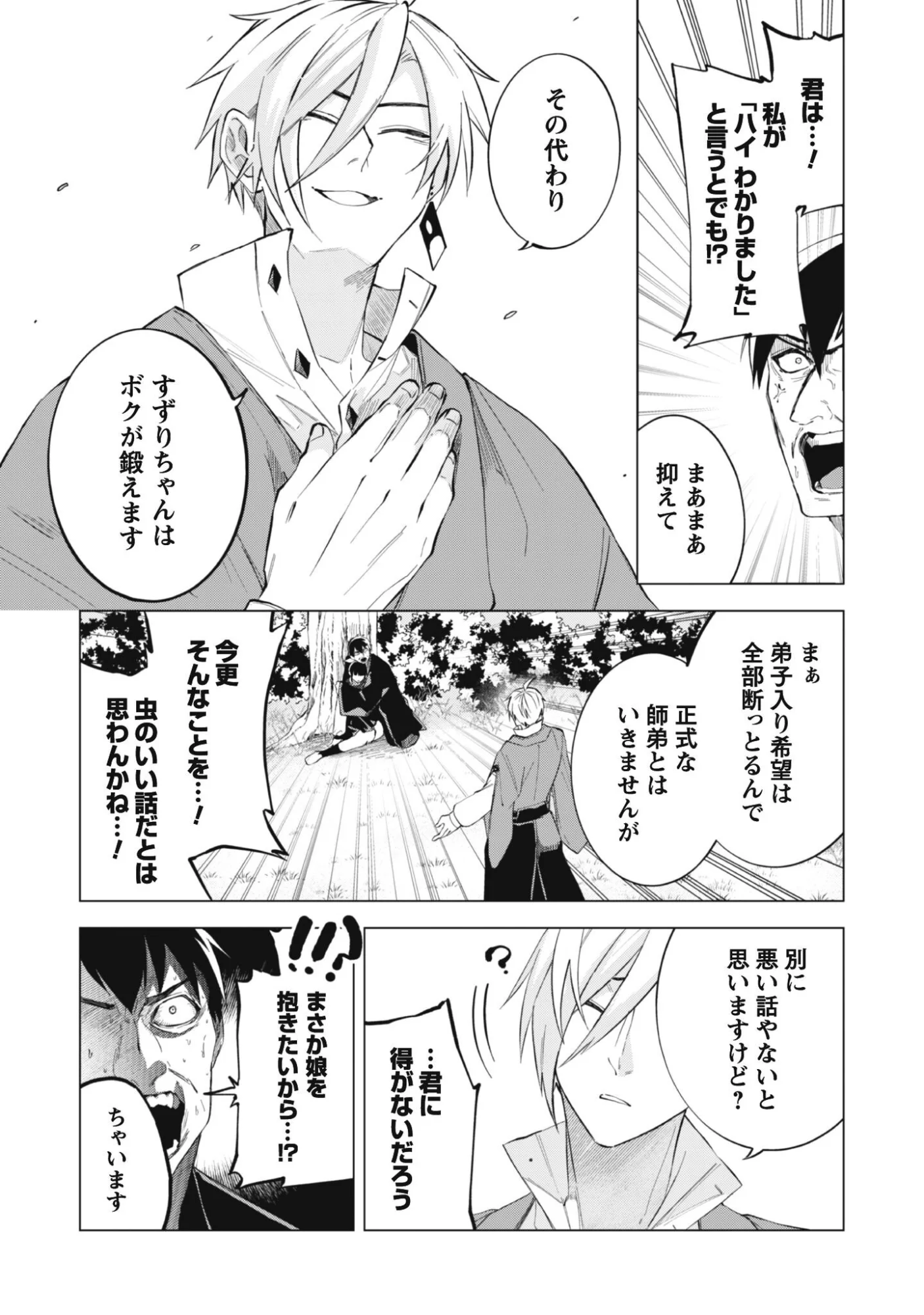 Taimashi Tensei - Chapter 2 - Page 2