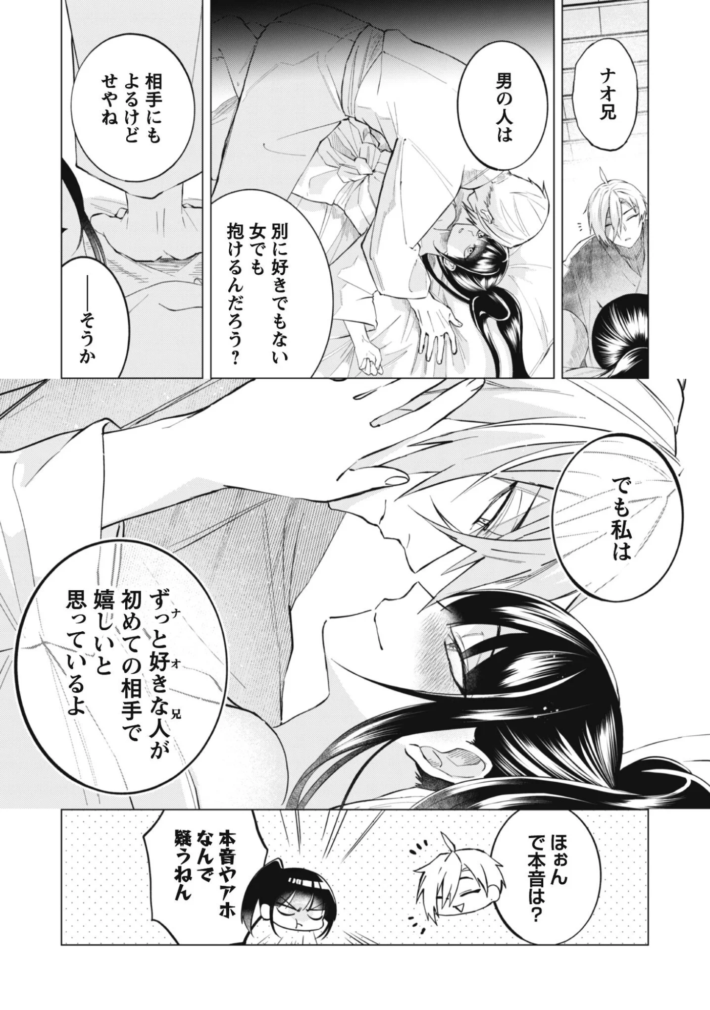 Taimashi Tensei - Chapter 2 - Page 20