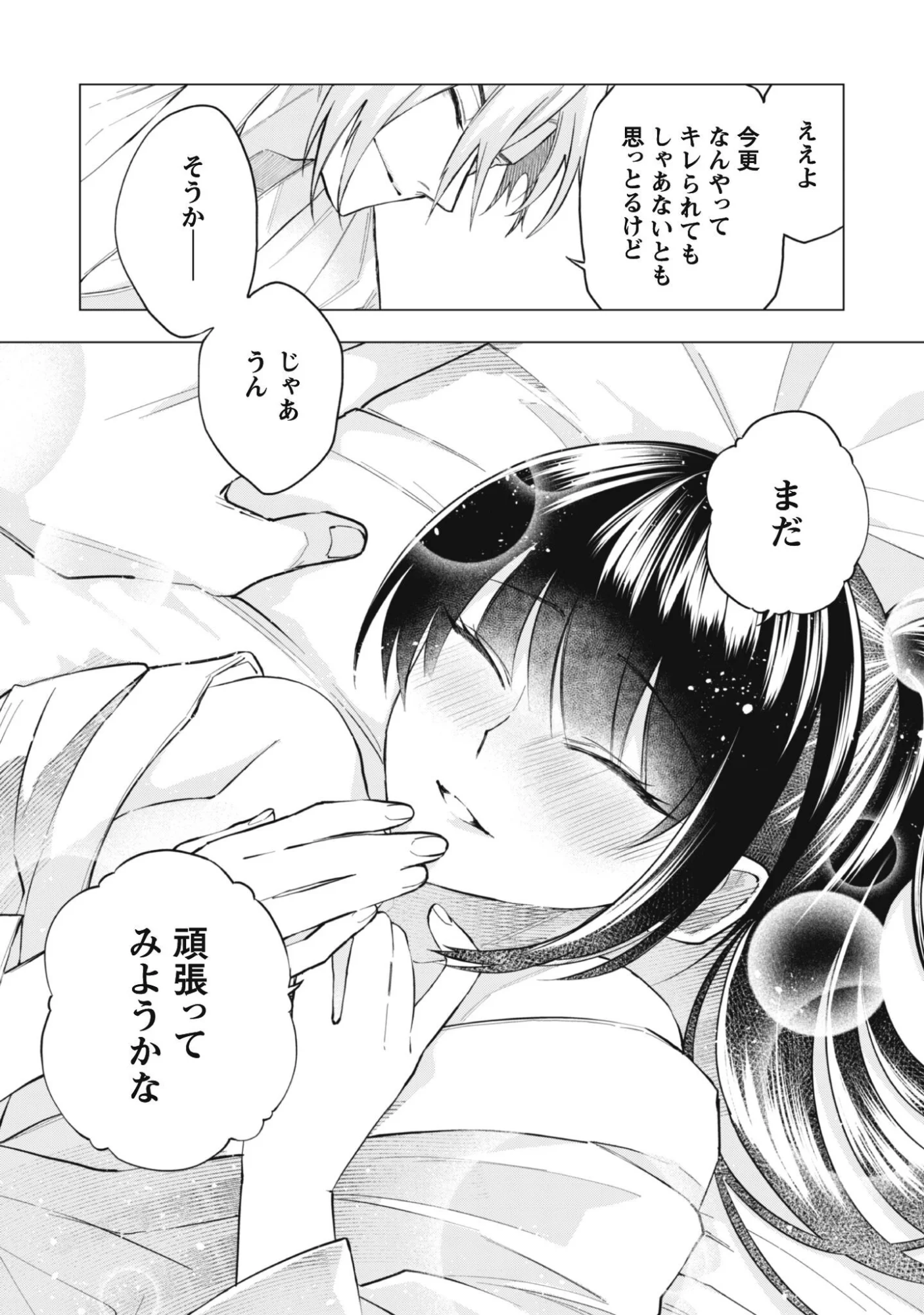 Taimashi Tensei - Chapter 2 - Page 22