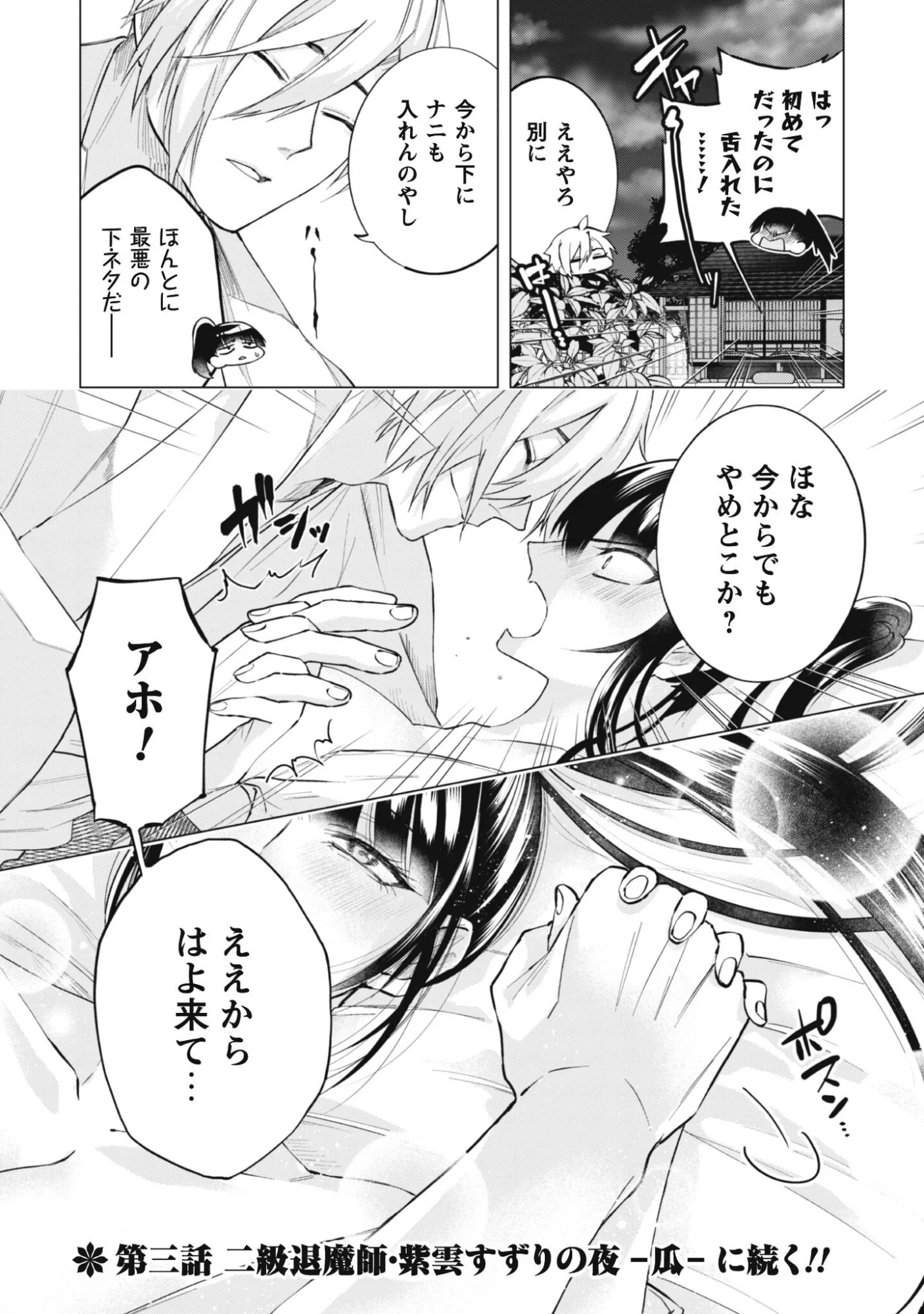 Taimashi Tensei - Chapter 2 - Page 24