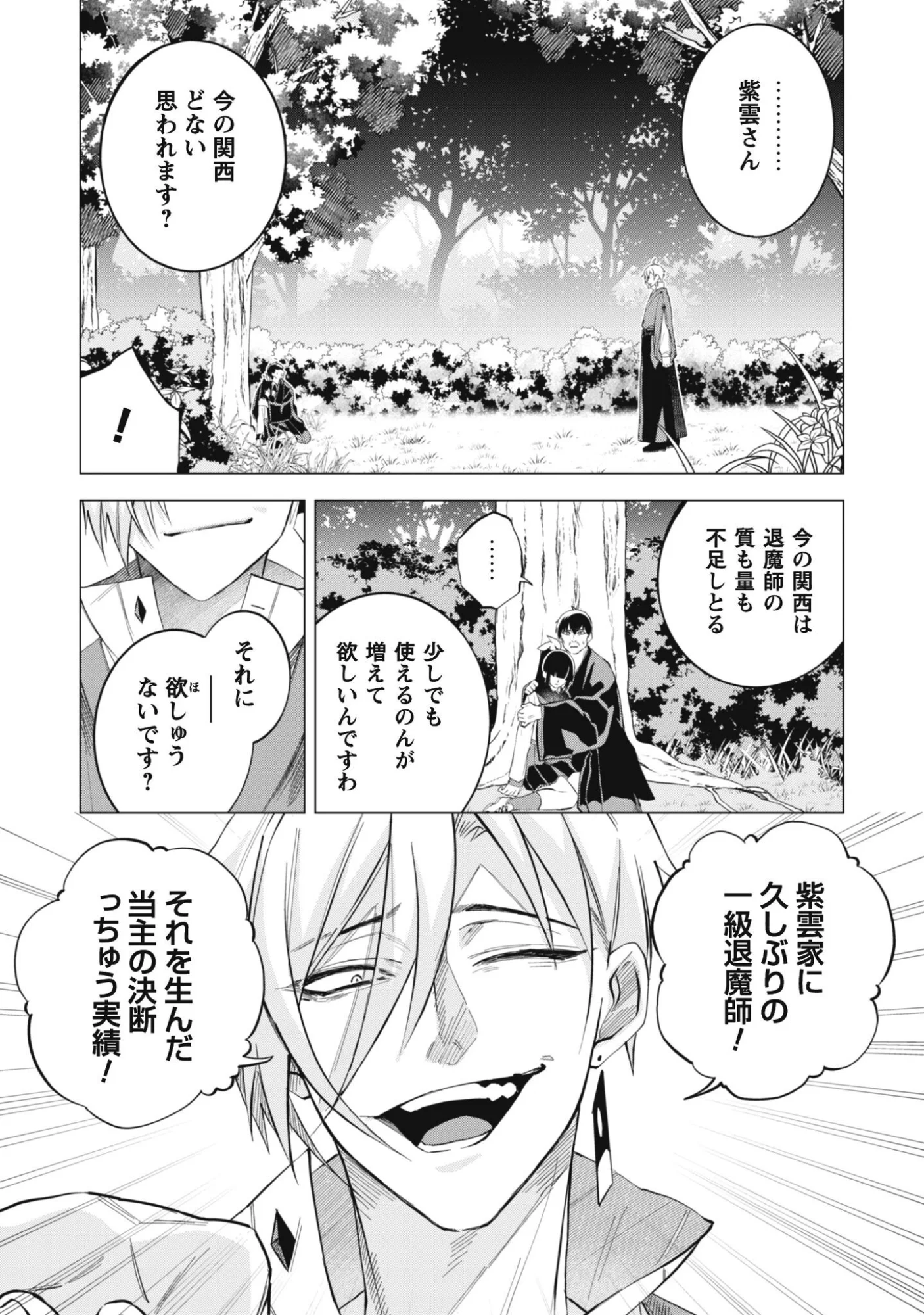 Taimashi Tensei - Chapter 2 - Page 3