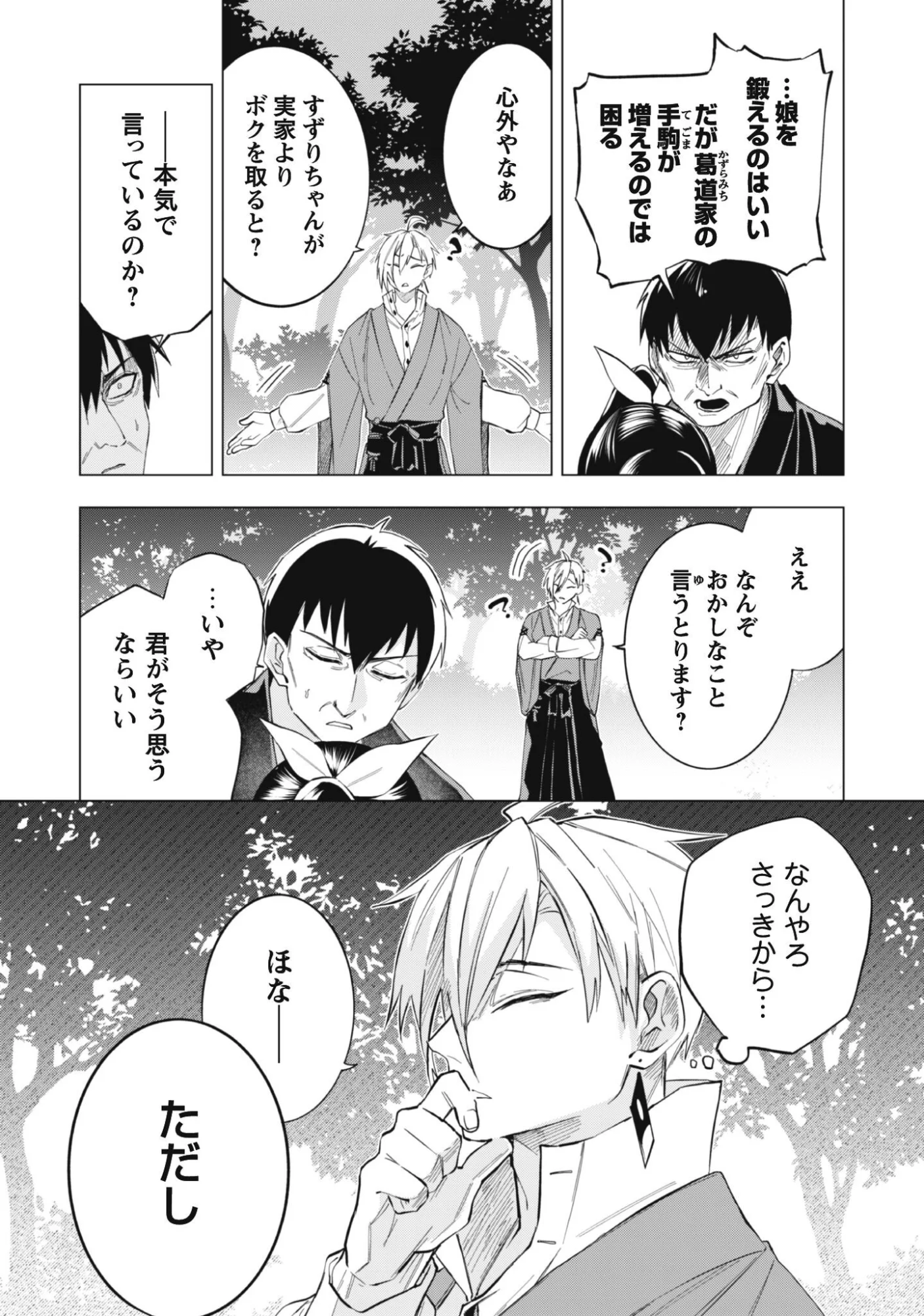Taimashi Tensei - Chapter 2 - Page 4