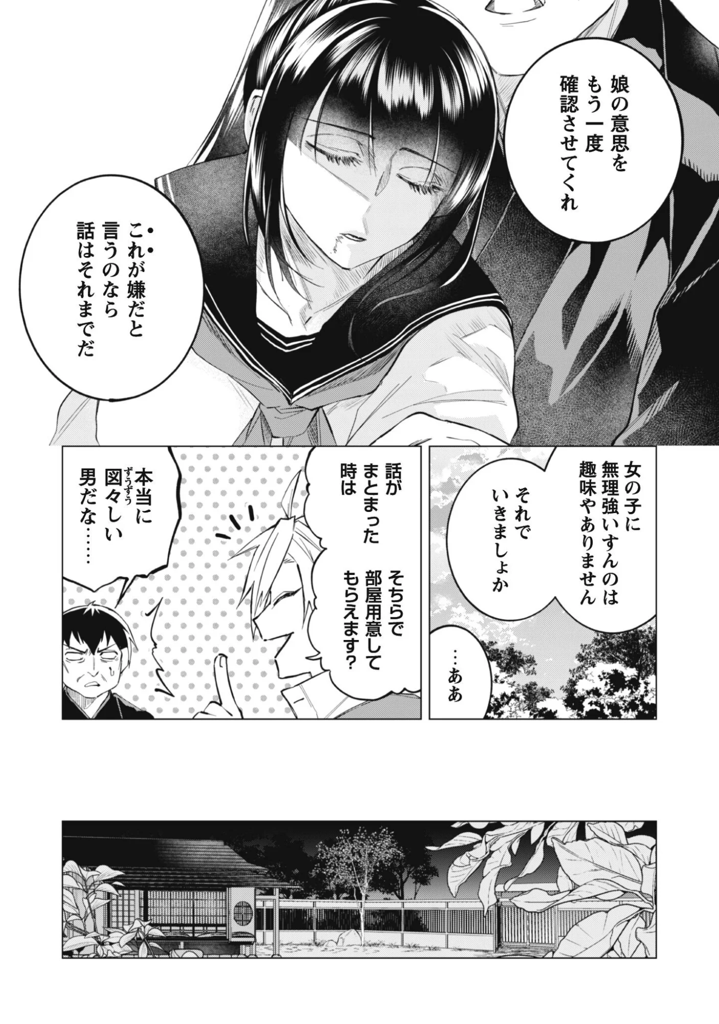 Taimashi Tensei - Chapter 2 - Page 5