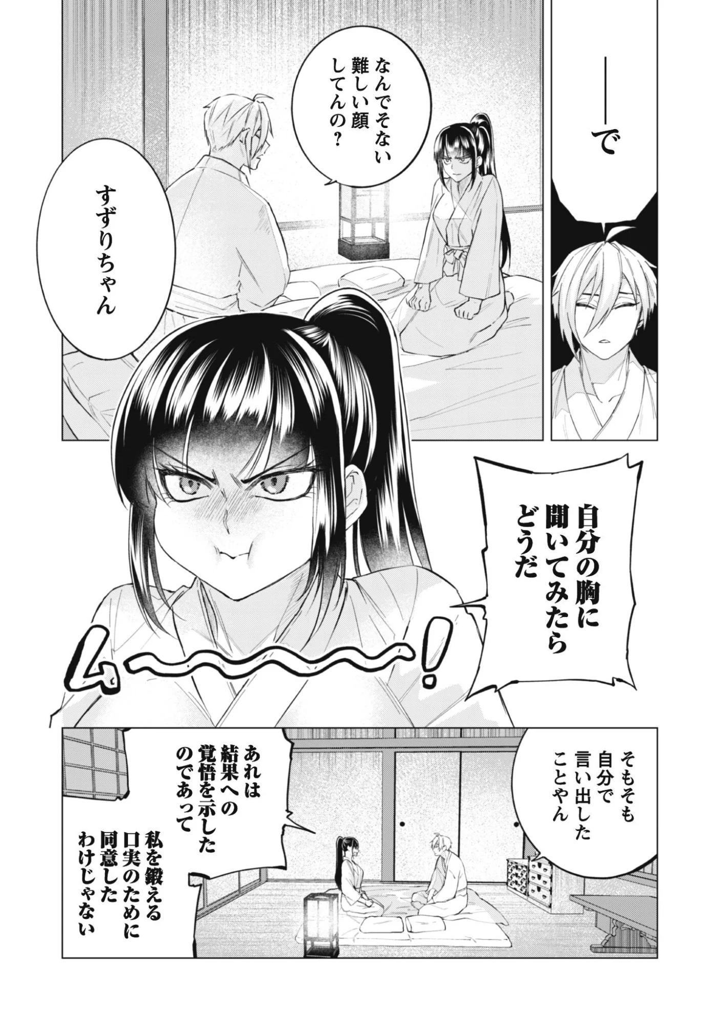Taimashi Tensei - Chapter 2 - Page 6