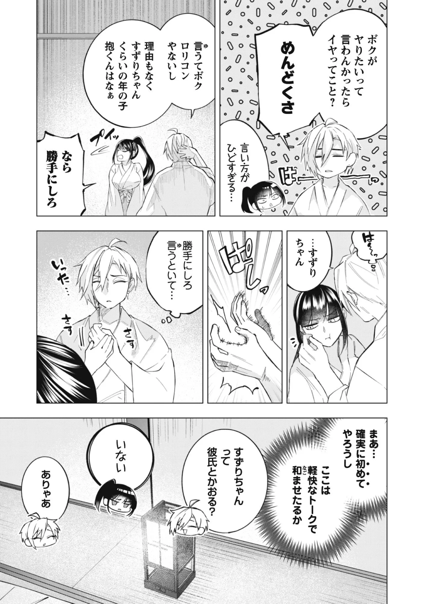 Taimashi Tensei - Chapter 2 - Page 7