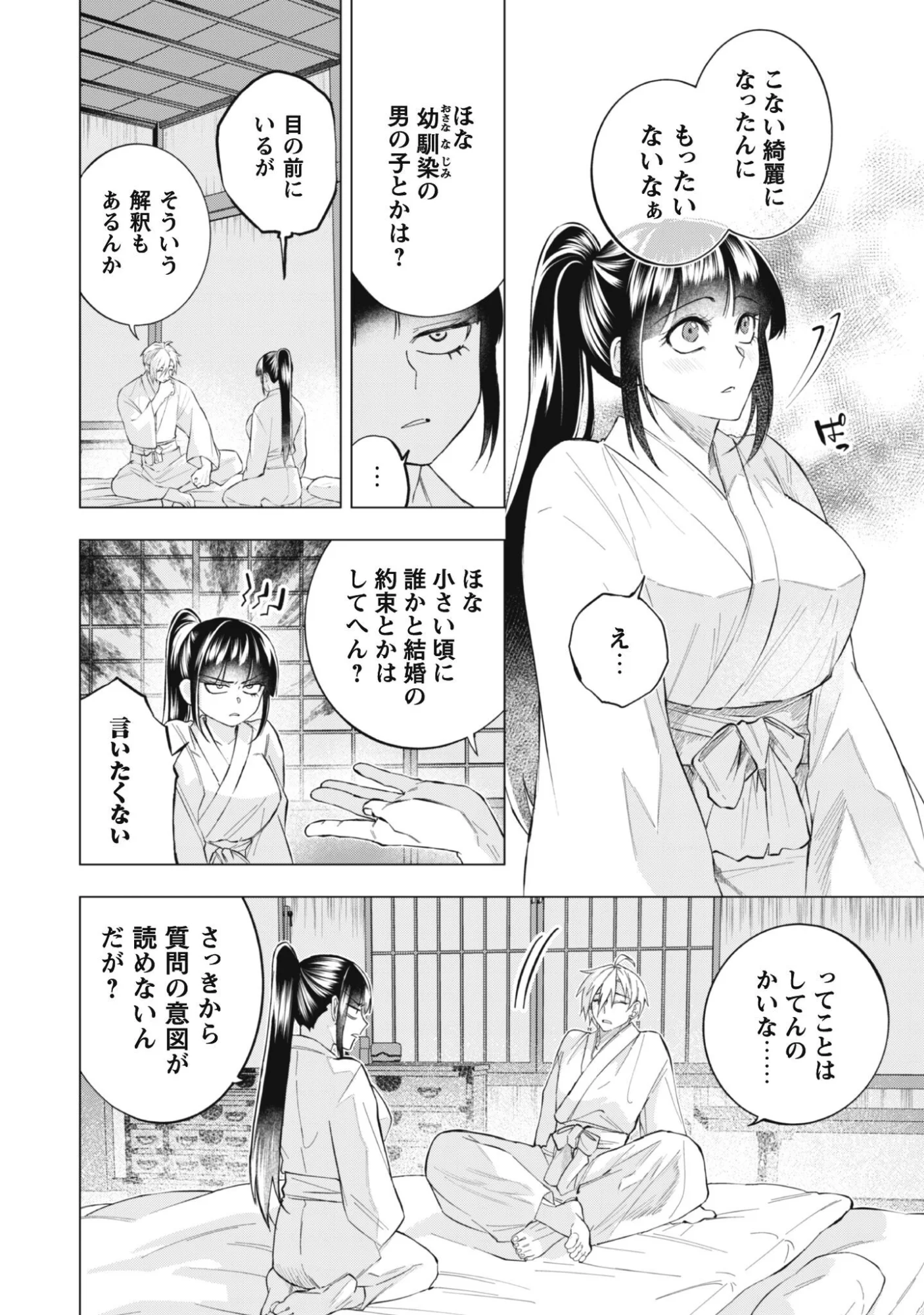 Taimashi Tensei - Chapter 2 - Page 8