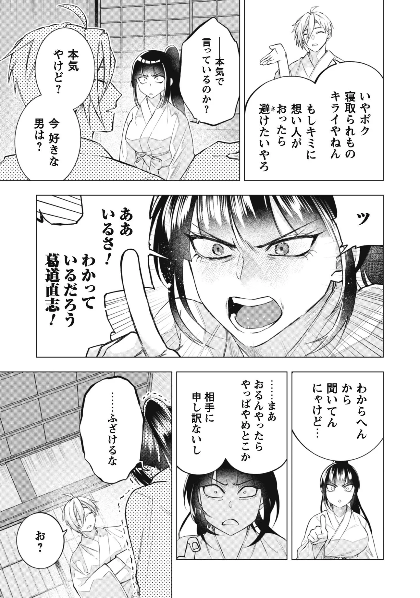 Taimashi Tensei - Chapter 2 - Page 9