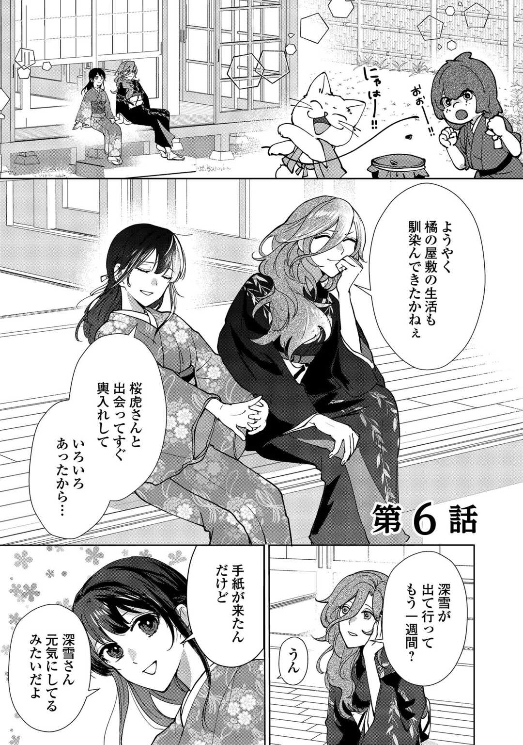 Taishou Ayakashi Keiyakukon - Teito Mononoke Yashiki to Inou no Hanayome - Chapter 6 - Page 1