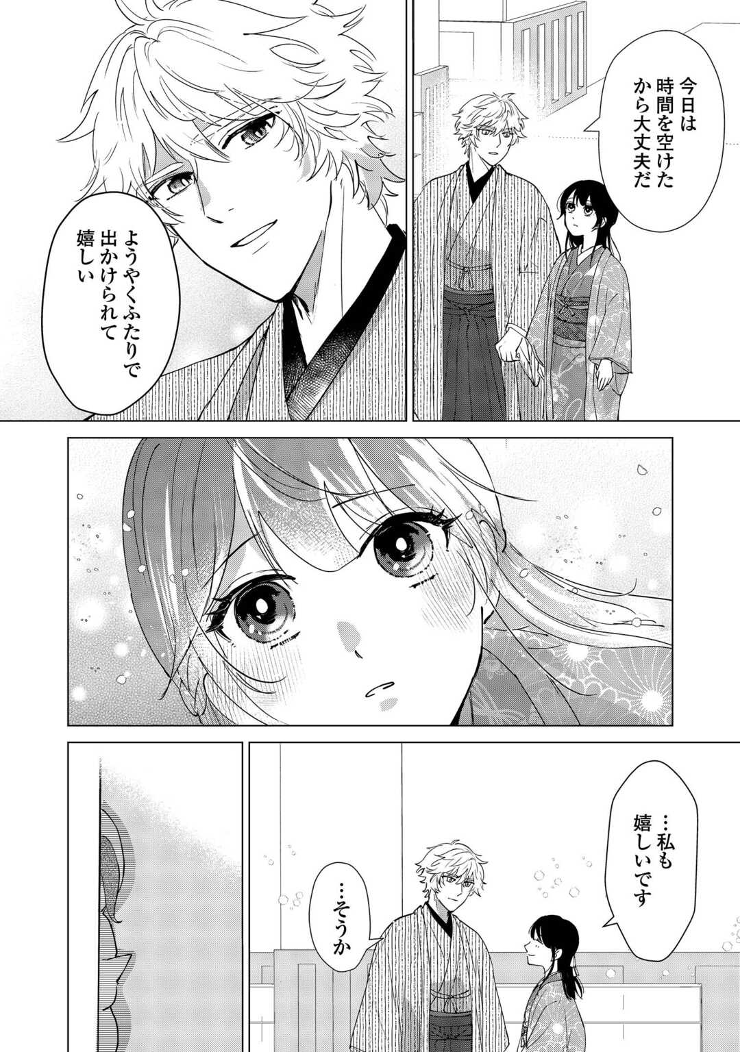 Taishou Ayakashi Keiyakukon - Teito Mononoke Yashiki to Inou no Hanayome - Chapter 6 - Page 10