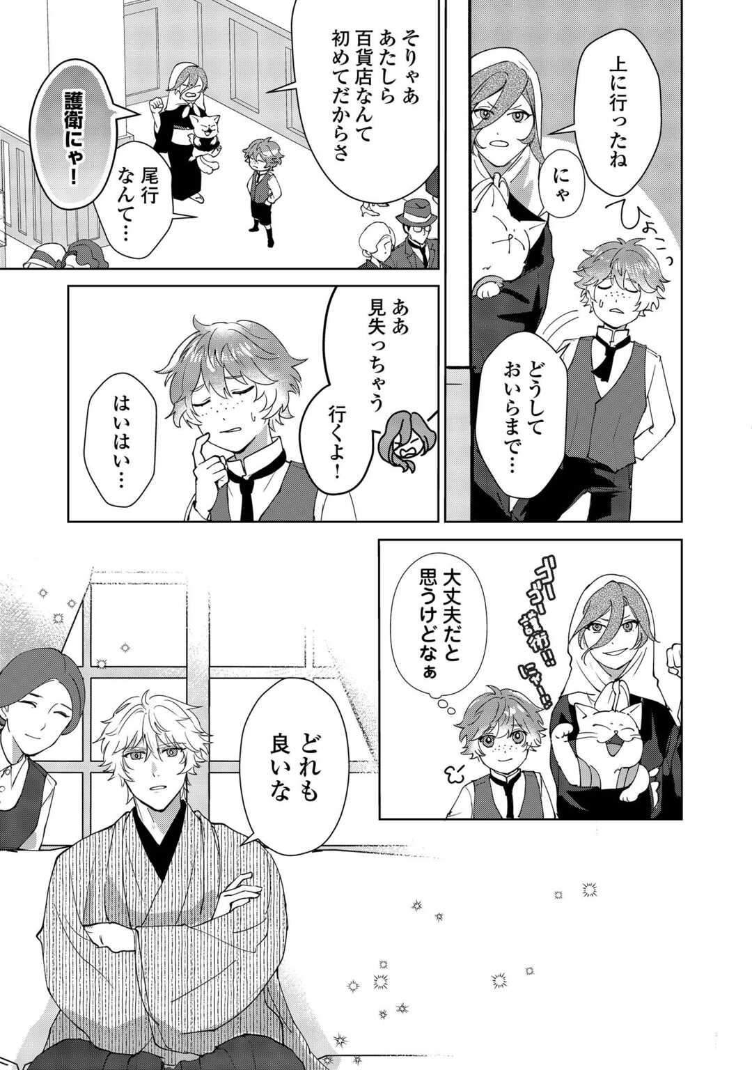 Taishou Ayakashi Keiyakukon - Teito Mononoke Yashiki to Inou no Hanayome - Chapter 6 - Page 11