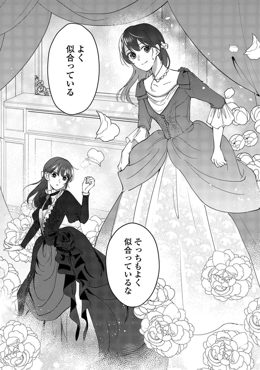 Taishou Ayakashi Keiyakukon - Teito Mononoke Yashiki to Inou no Hanayome - Chapter 6 - Page 12