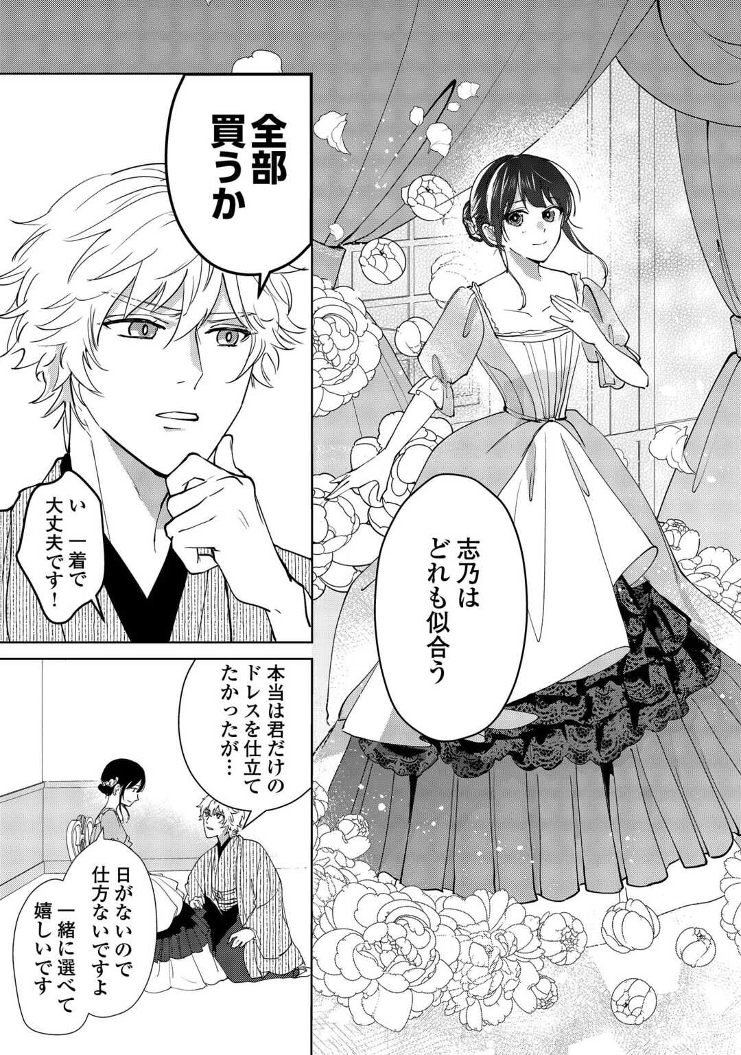 Taishou Ayakashi Keiyakukon - Teito Mononoke Yashiki to Inou no Hanayome - Chapter 6 - Page 13